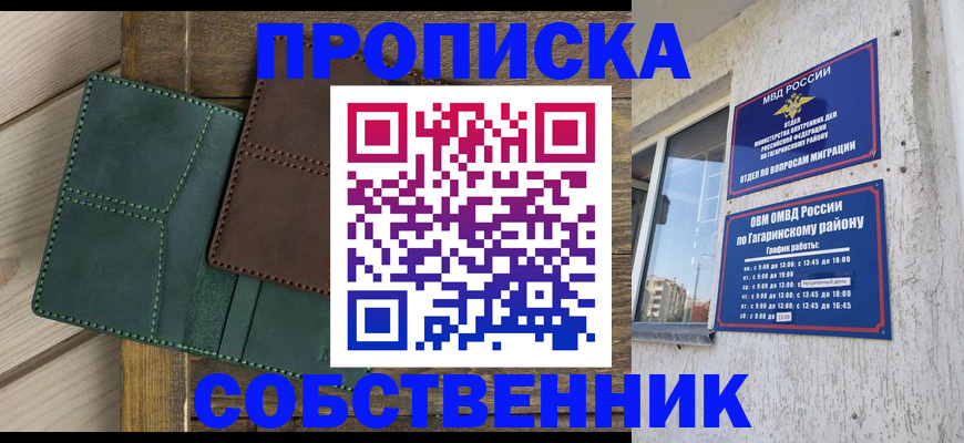 временная регистрация законно в Обнинске