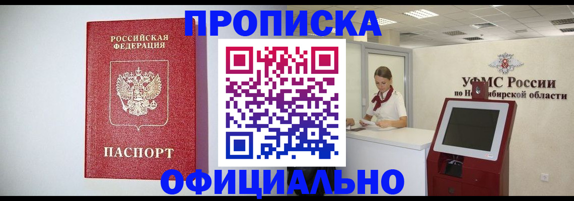 прописка для кредита в Обнинске