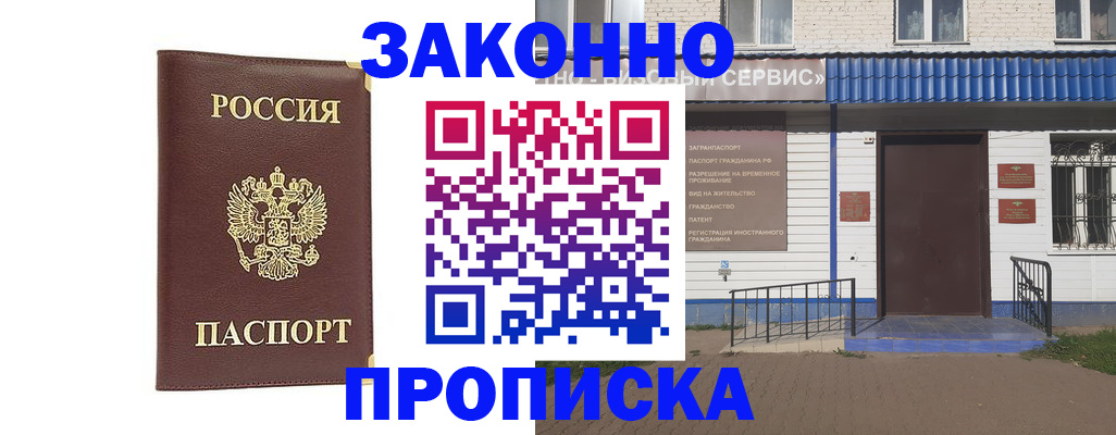 прописка для работы в Обнинске